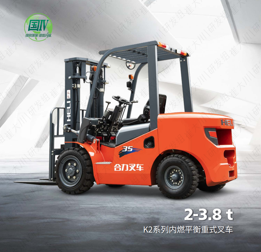 2-3.8t K2系列内燃平衡重式叉车.png