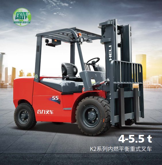 4-5.5t K2系列内燃平衡重式叉车.png