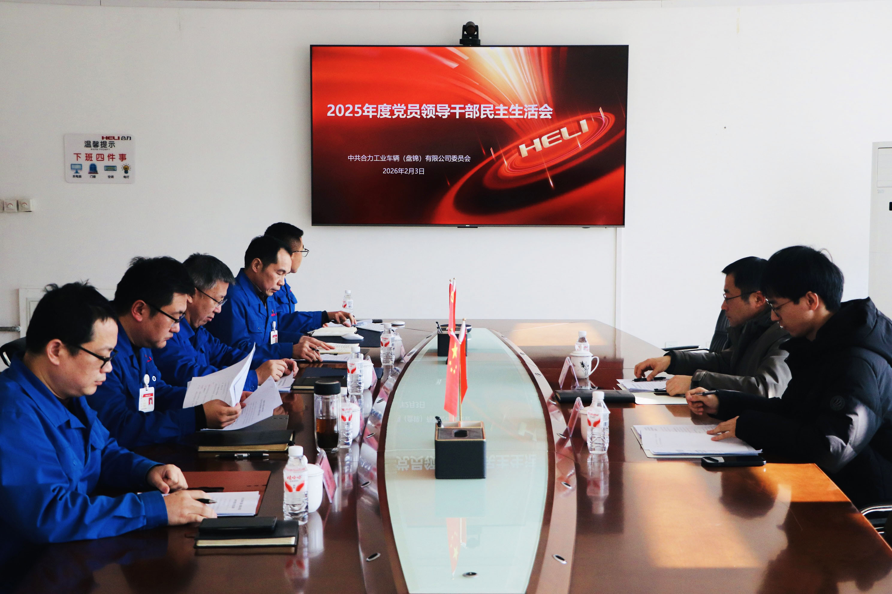 盘锦尊龙凯时2025年度党员领导干部民主生活会现场 拷贝.jpg