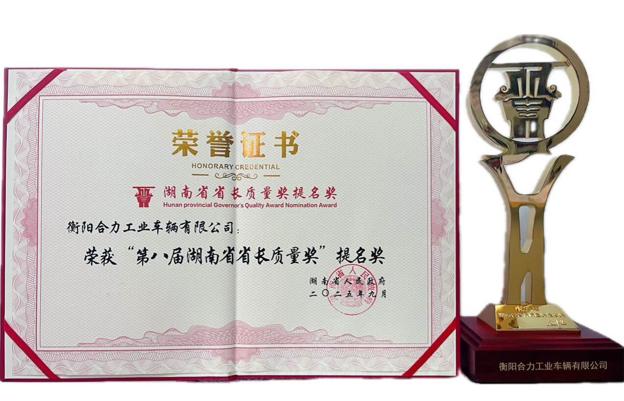 1-衡阳尊龙凯时获湖南省省长质量奖提名奖荣誉证书及奖杯.jpg